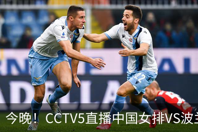 今晚！CCTV5直播中国女排VS波兰，朱婷+张常宁+丁霞等后继有人？能否三连胜