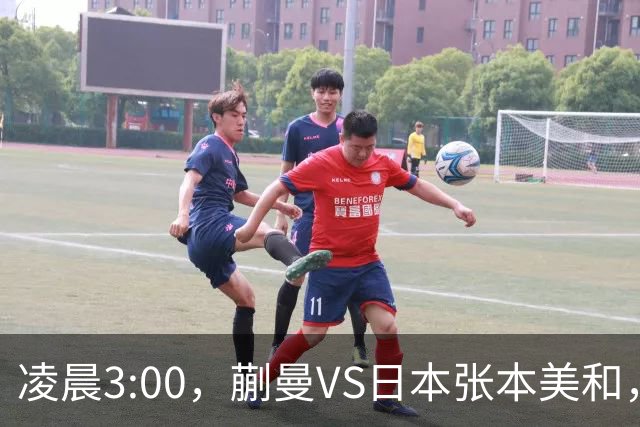 凌晨3:00，蒯曼VS日本张本美和，中国德比：孙颖莎VS王艺迪