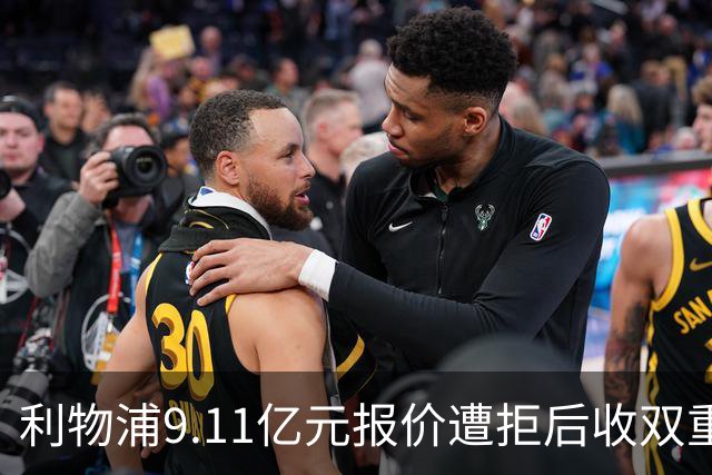 利物浦9.11亿元报价遭拒后收双重转会要求，力压竞争对手完成签约