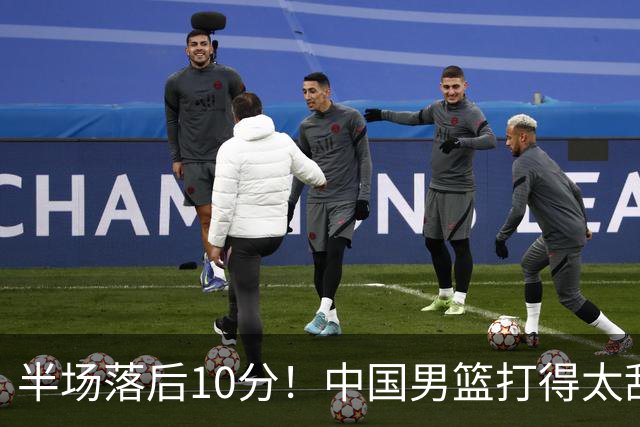半场落后10分！中国男篮打得太乱，杨瀚森仅5分，想赢日本有点难
