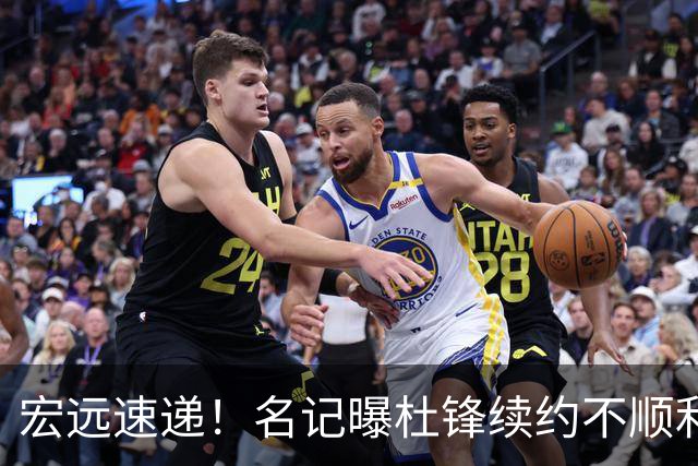 宏远速递！名记曝杜锋续约不顺利，朱芳雨深夜发声，徐杰也有新消息