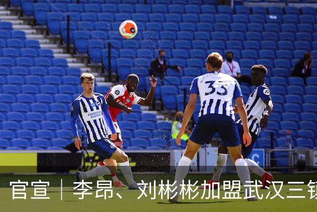 官宣｜李昂、刘彬彬加盟武汉三镇