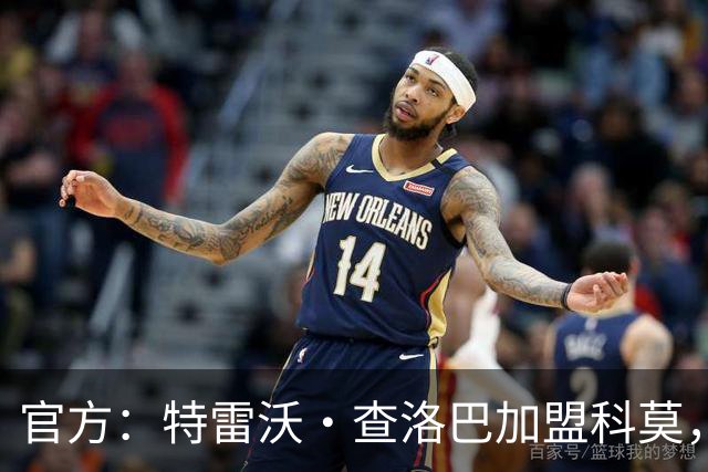 官方：特雷沃·查洛巴加盟科莫，签约至2031年