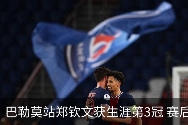 巴勒莫站郑钦文获生涯第3冠 赛后期待巴黎奥运会