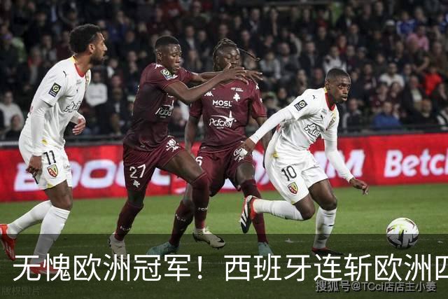 无愧欧洲冠军！西班牙连斩欧洲四队 亚马尔展望金球奖