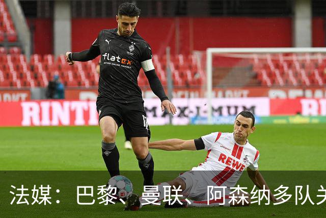 法媒：巴黎、曼联、阿森纳多队关注萨默维尔，西汉姆要价5000万欧