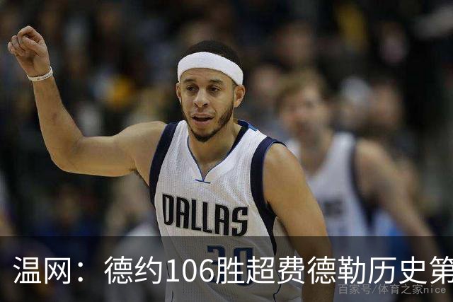温网：德约106胜超费德勒历史第一 辛纳3-0横扫进八强