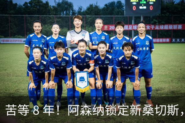 苦等 8 年！阿森纳锁定新桑切斯，3500 万神兵完美复刻大腿巅峰