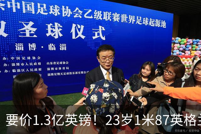 要价1.3亿英镑！23岁1米87英格兰王牌崛起，阿森纳出手求购