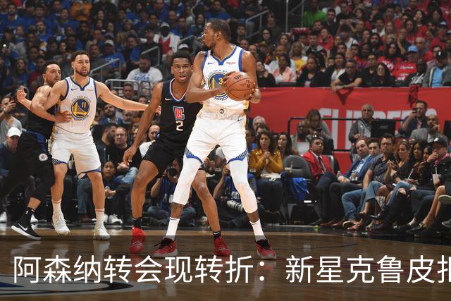阿森纳转会现转折：新星克鲁皮拒绝枪手原因曝光