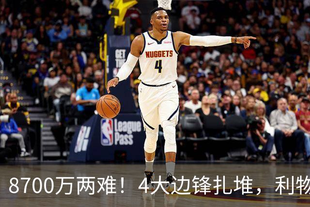 8700万两难！4大边锋扎堆，利物浦这次豪赌谁能拯救边路？