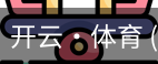 开云