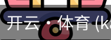 开云